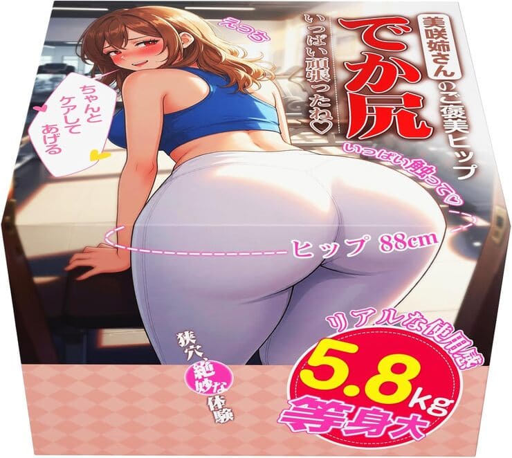 美咲姉さんのご褒美ヒップ 実物レビュー据置型オナホール 88cm でか尻